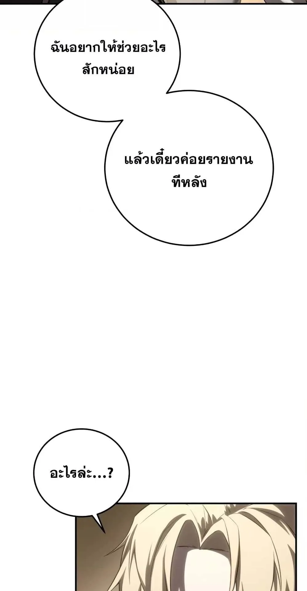 Star-Embracing Swordmaster ตอนที่ 59 หน้า 38