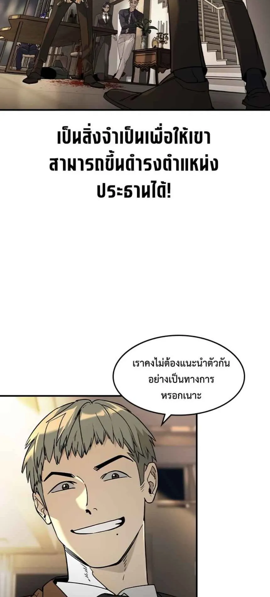 The Childe ตอนที่ 5 หน้า 7