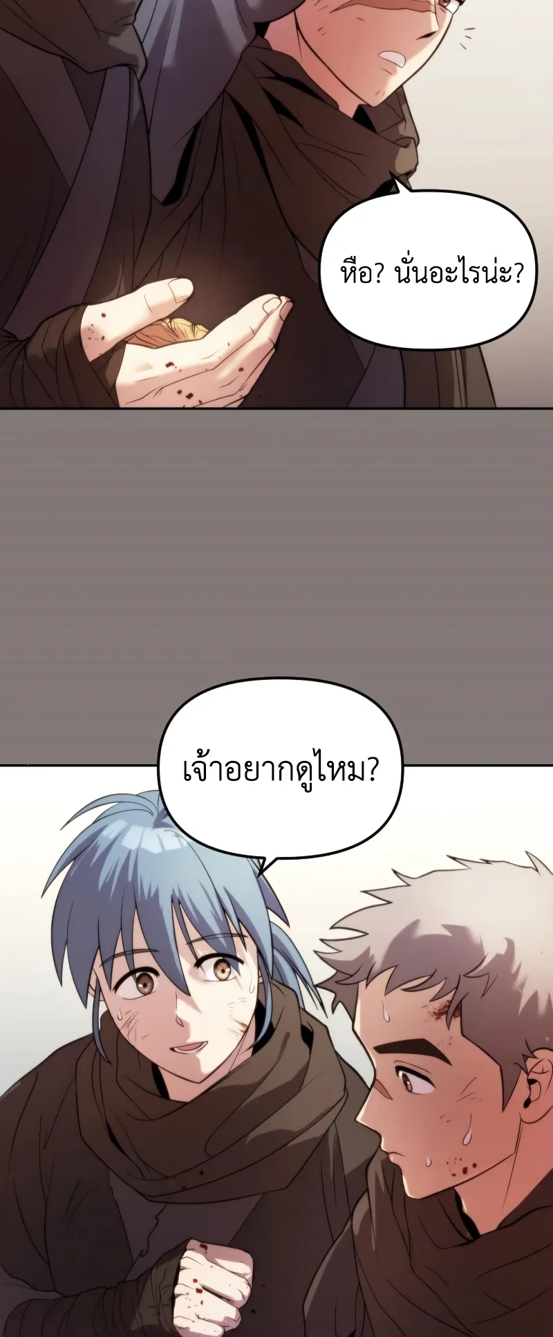 Chronicles of the Demon Faction ตอนที่ 3 หน้า 13