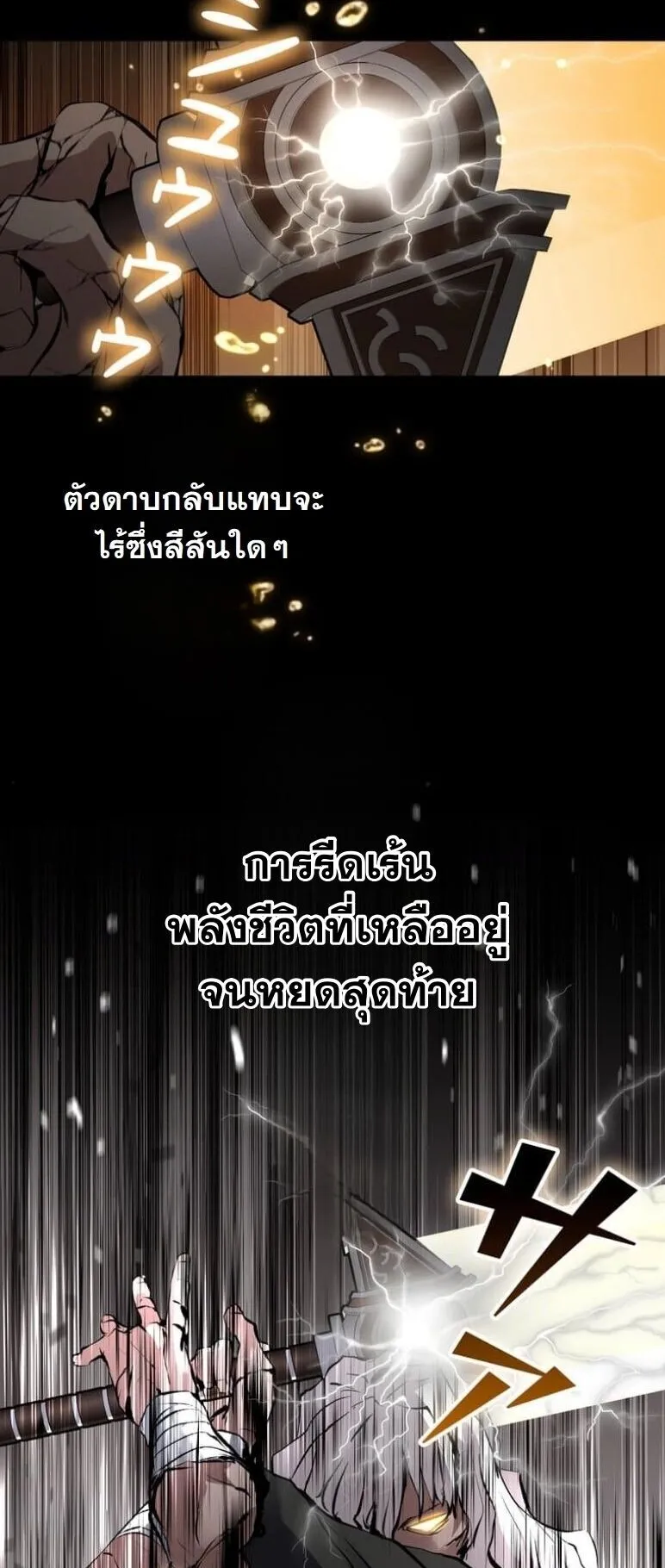 I Became a Cheat-Level Skill Thief ตอนที่ 38 หน้า 81