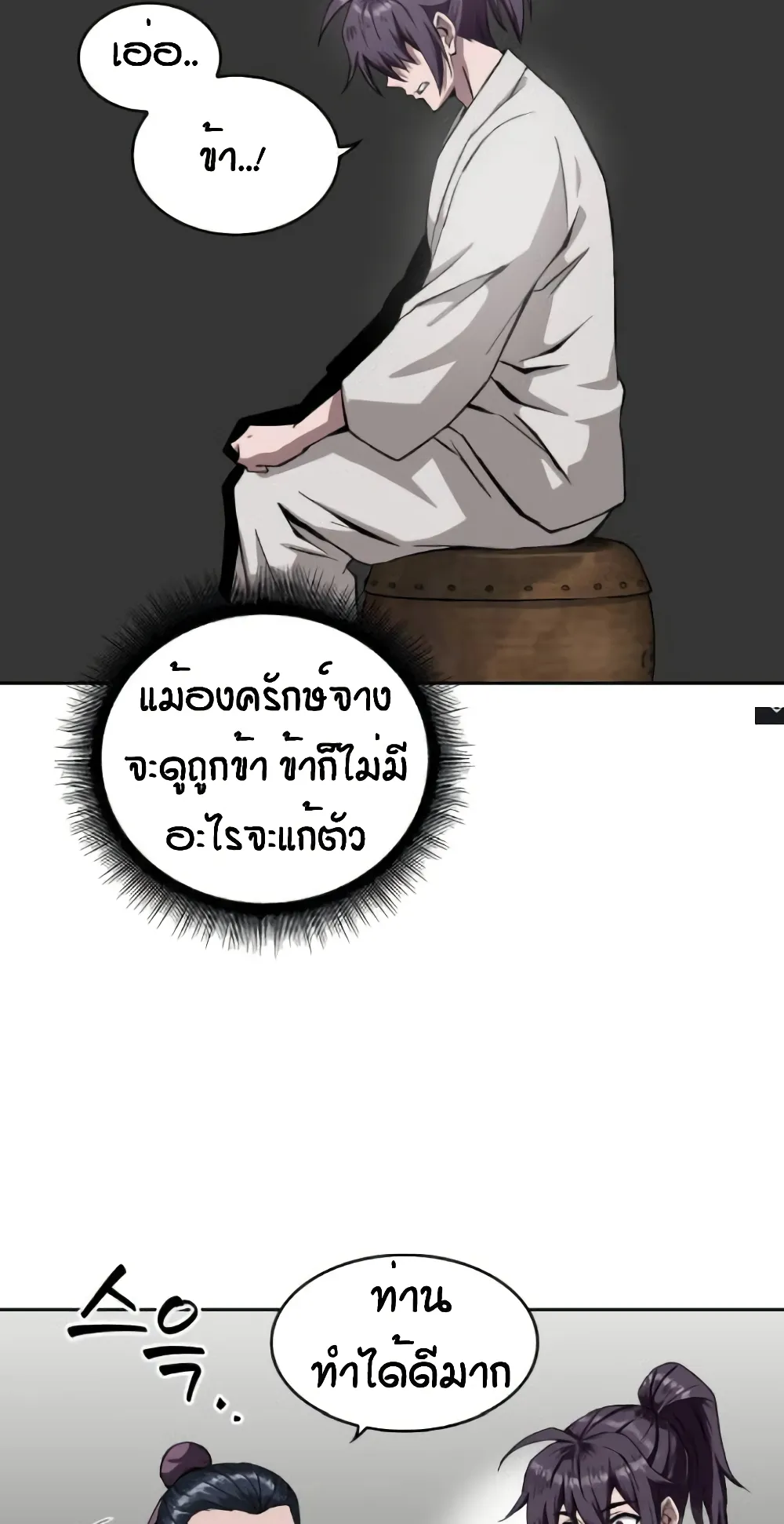 Nano Machine Chapter 5 หน้า 33