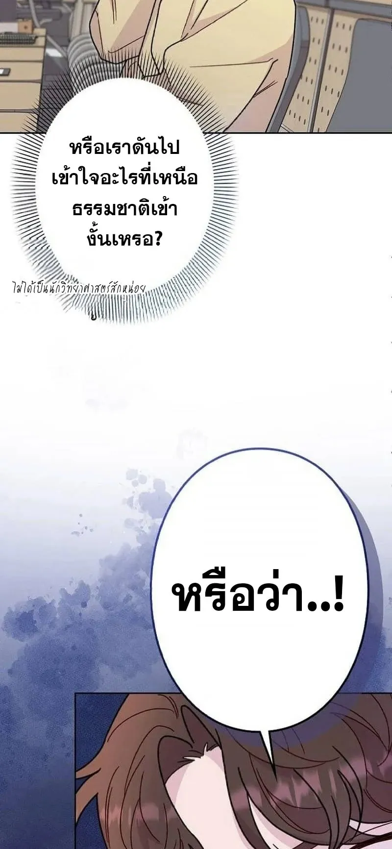 The Art Student Who Lived Twice ตอนที่ 3 หน้า 105
