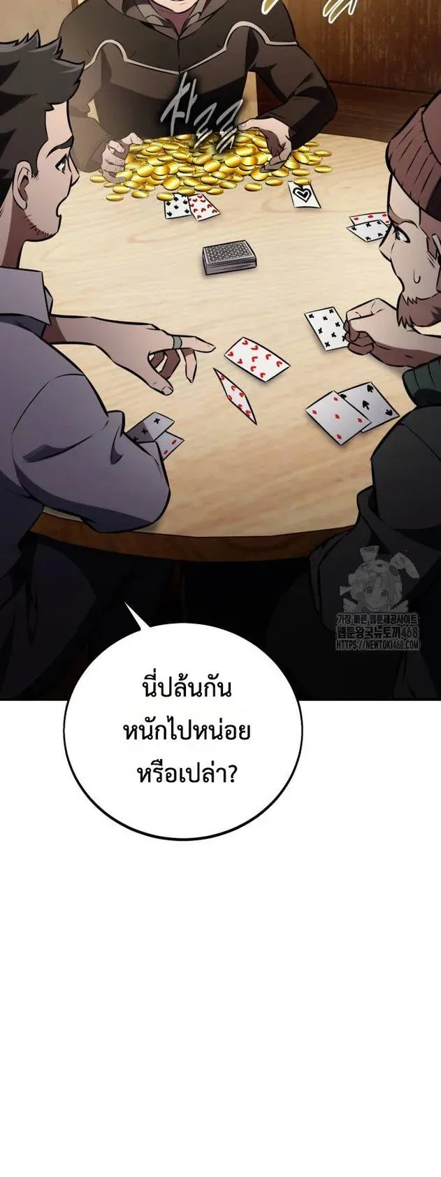 I Killed an Academy Player ตอนที่ 76 หน้า 87