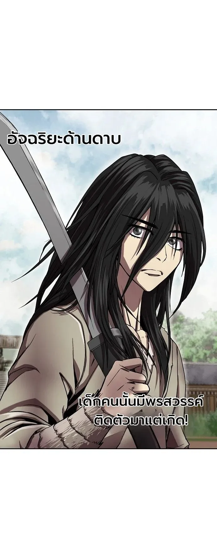 The Sword Emperor’s Rise of Namgung ตอนที่ 2 หน้า 83