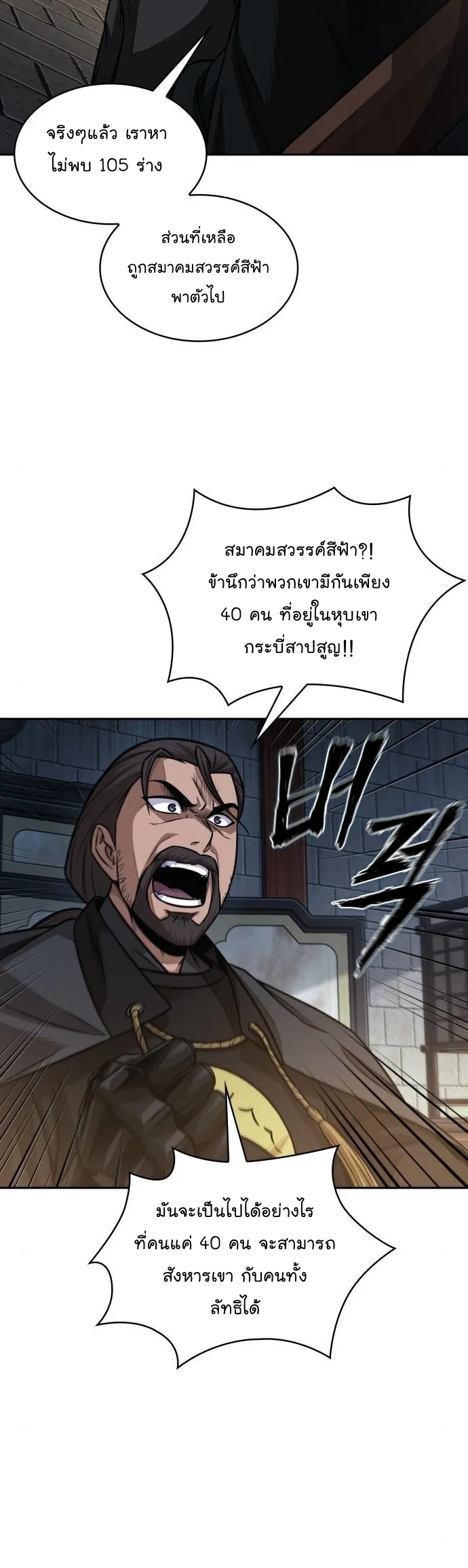 Nano Machine Chapter 178 หน้า 8