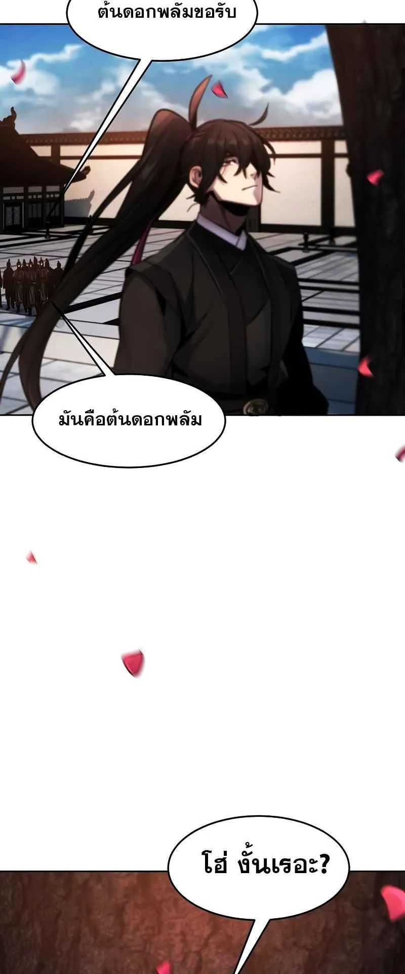 Return of the Mad Demon ตอนที่ 44 หน้า 72