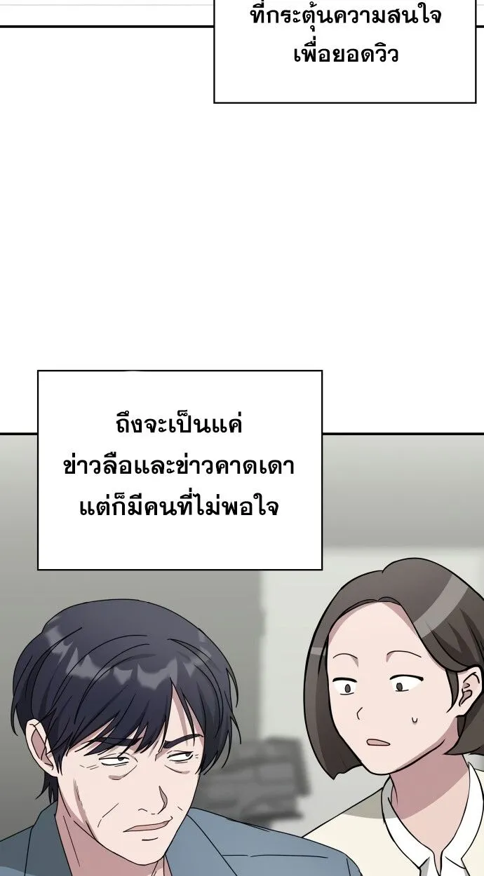 I Was Immediately Mistaken for a Monster Genius Actor ตอนที่ 41 หน้า 47