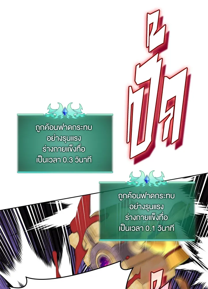 Overgeared ตอนที่ 240 หน้า 143