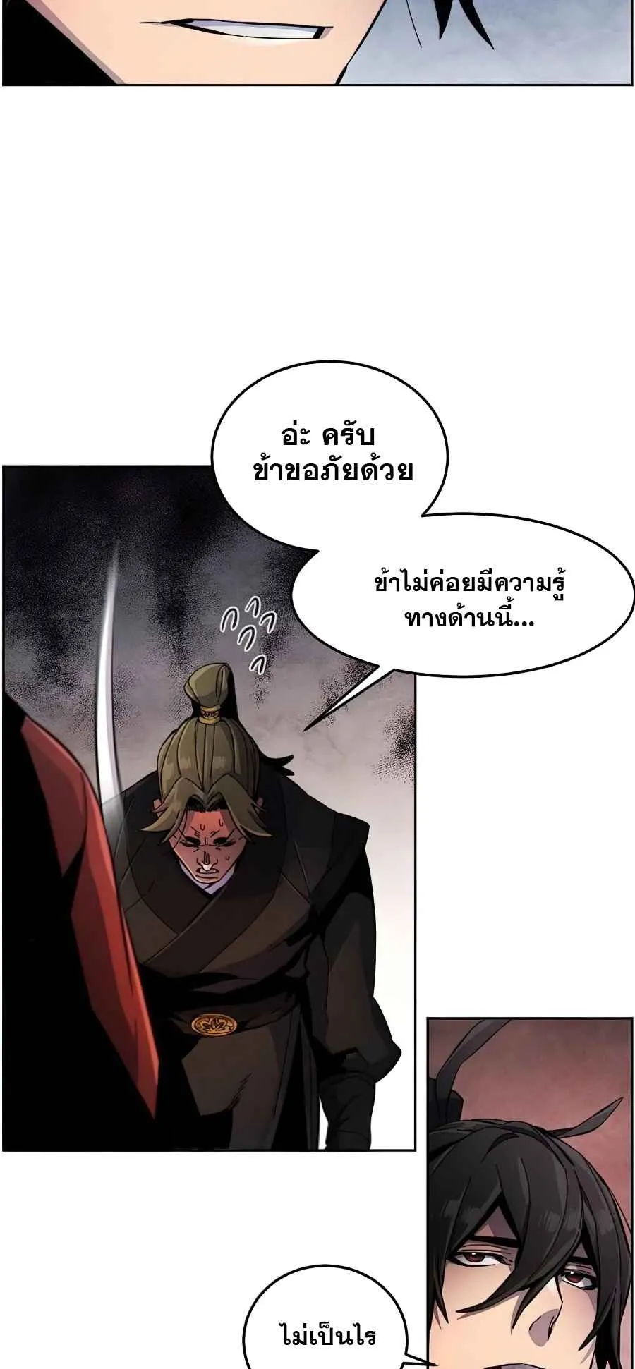 Return of the Mad Demon ตอนที่ 16 หน้า 9