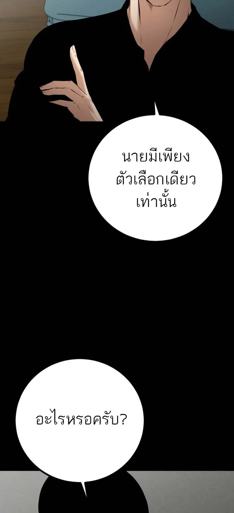 Blade of Retribution ตอนที่ 7 หน้า 91
