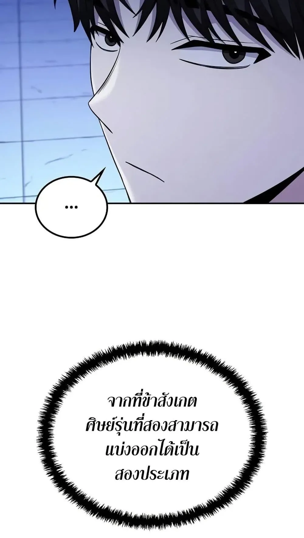Mount Hua Sect’s Genius Phantom Swordsman ตอนที่ 4 หน้า 57