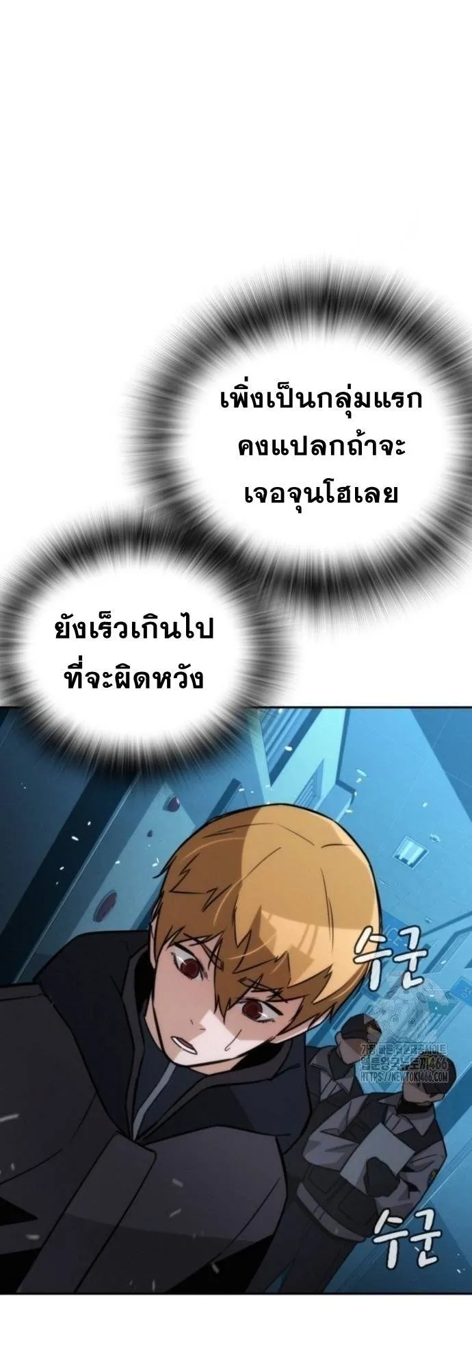 The Regressor Only Protects Me ตอนที่ 14 หน้า 53