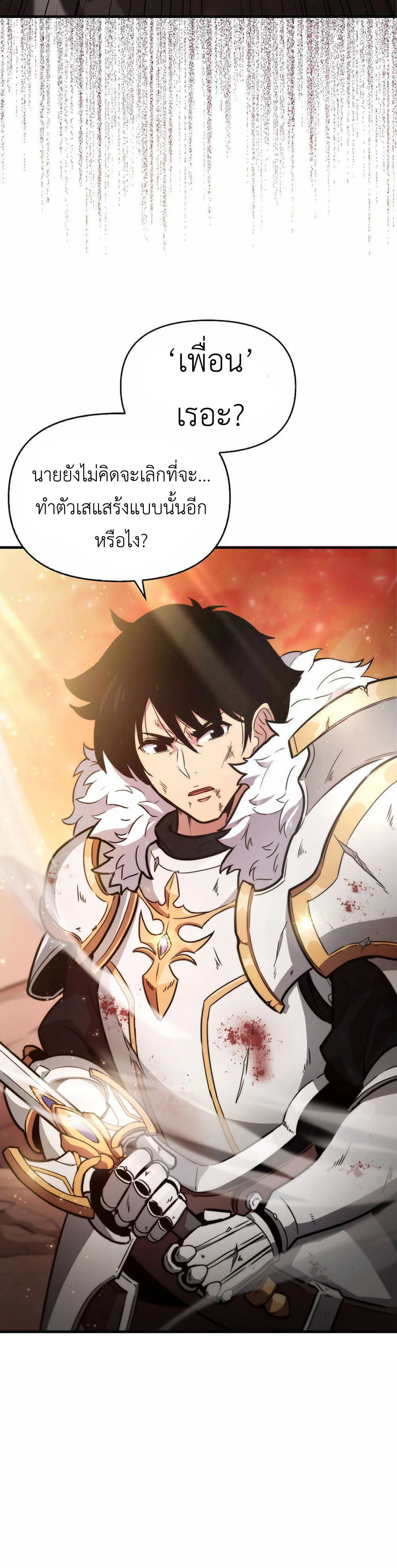 Return of the Ninth-Class Swordmaster : Sword Seeker ตอนที่ 1 หน้า 22
