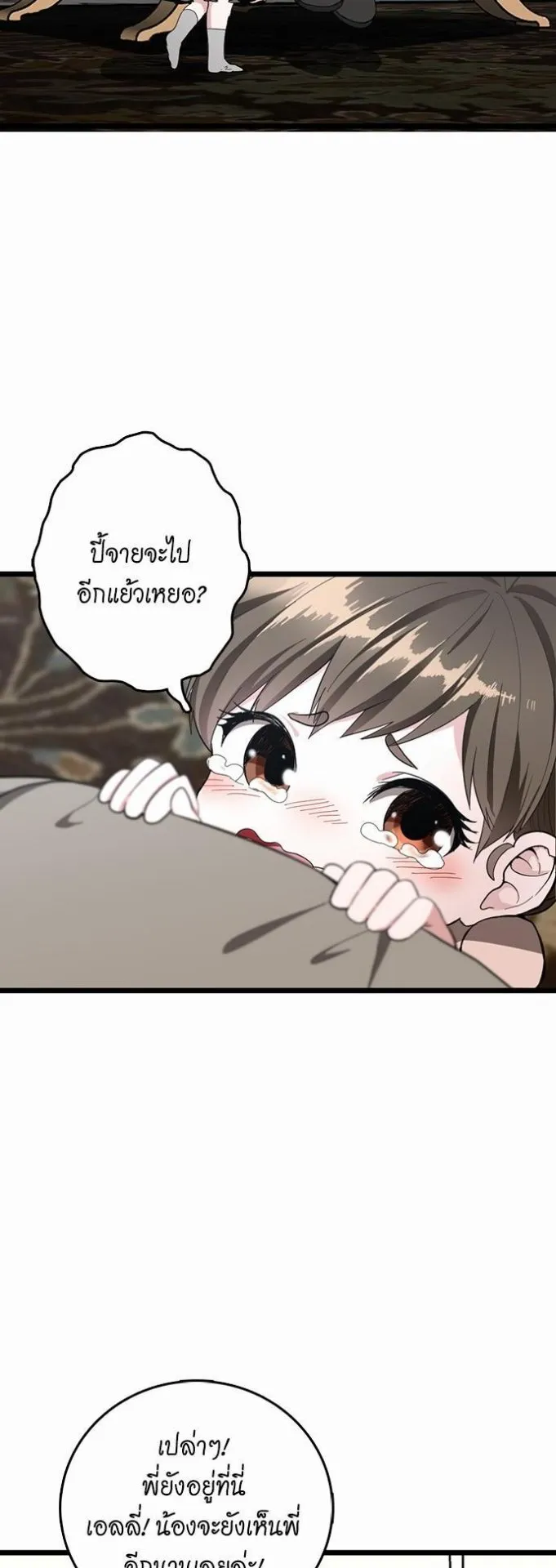 The Beginning After the End ตอนที่ 36 หน้า 18
