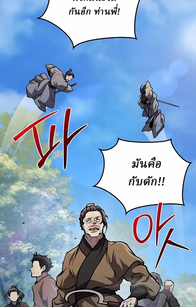 Reborn on the Demonic Cult Battlefield ตอนที่ 8 หน้า 62