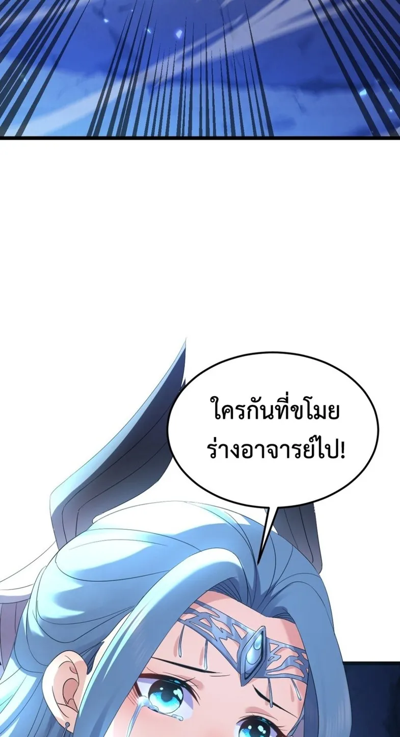 I Took Over the Demonic Sect Master ตอนที่ 3 หน้า 70