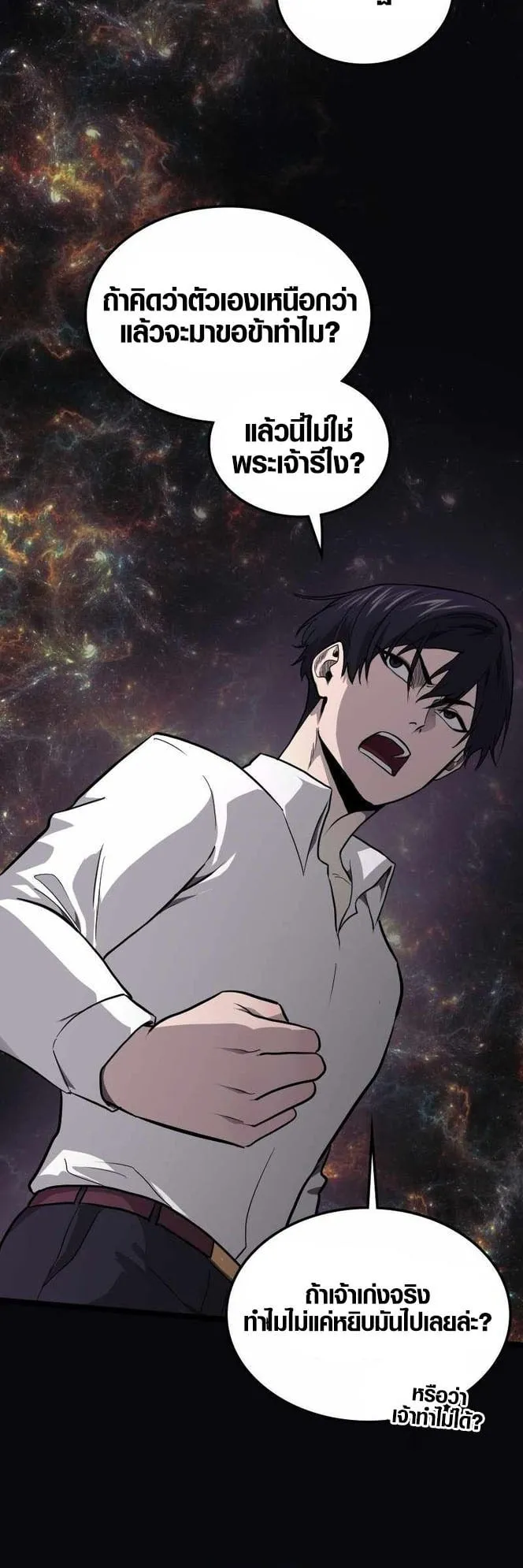 Rise of the Devourer ตอนที่ 1 หน้า 31