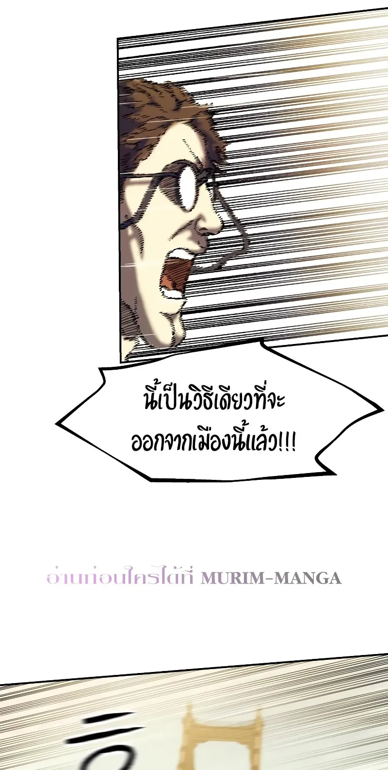 Surviving the Apocalypse ตอนที่ 5 หน้า 34