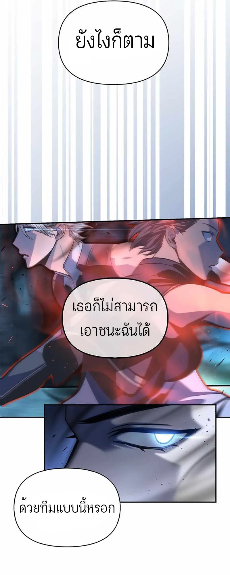 Superhuman Battlefield ตอนที่ 1 หน้า 79
