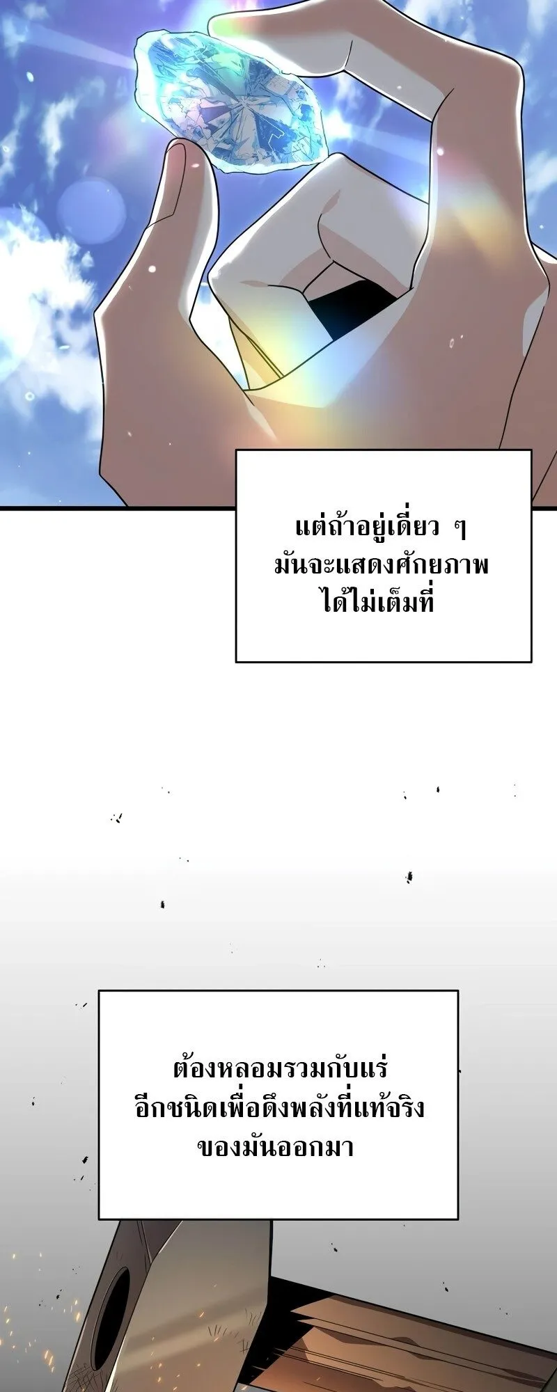 A Cadet Becomes a Prophet ตอนที่ 16 หน้า 61