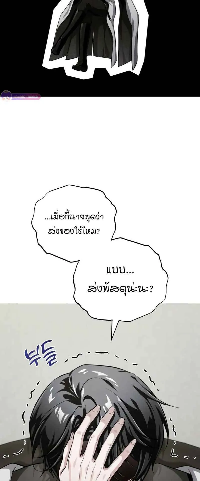 The Magic Tower’s Problem Child ตอนที่ 2 หน้า 66
