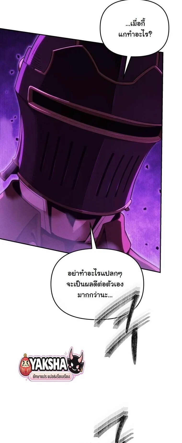 Revenge on the Tyrant Dragon ตอนที่ 35 หน้า 22