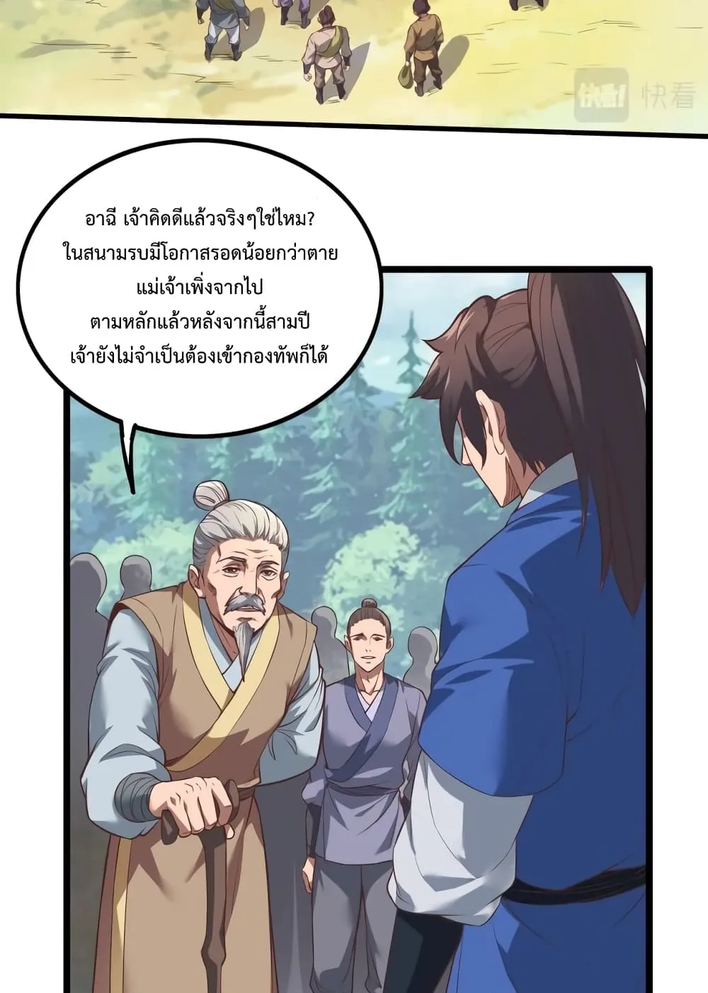 I Kill To Be God ตอนที่ 2 หน้า 21