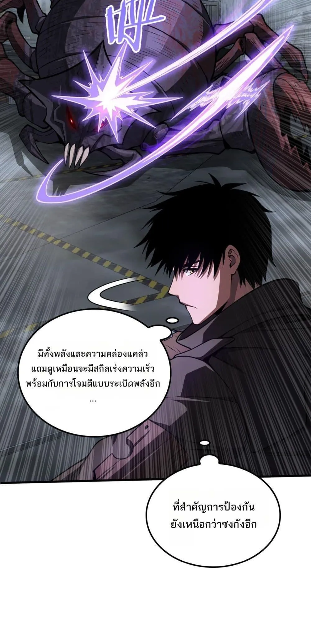 Doomsday Sword God ตอนที่ 19 หน้า 37