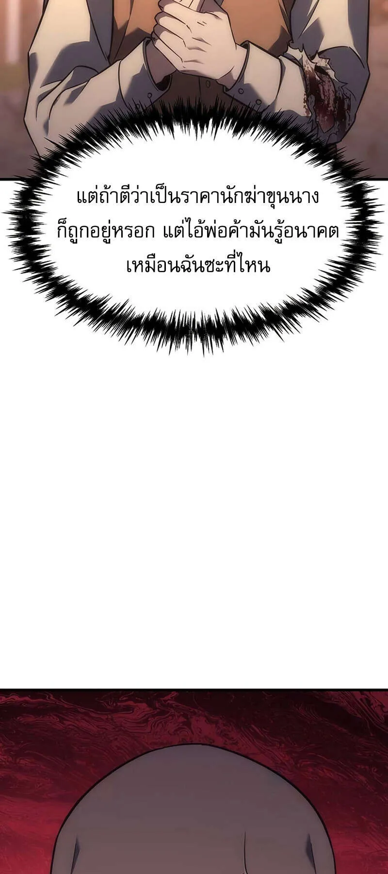 Regressor of the Fallen Family ตอนที่ 8 หน้า 48