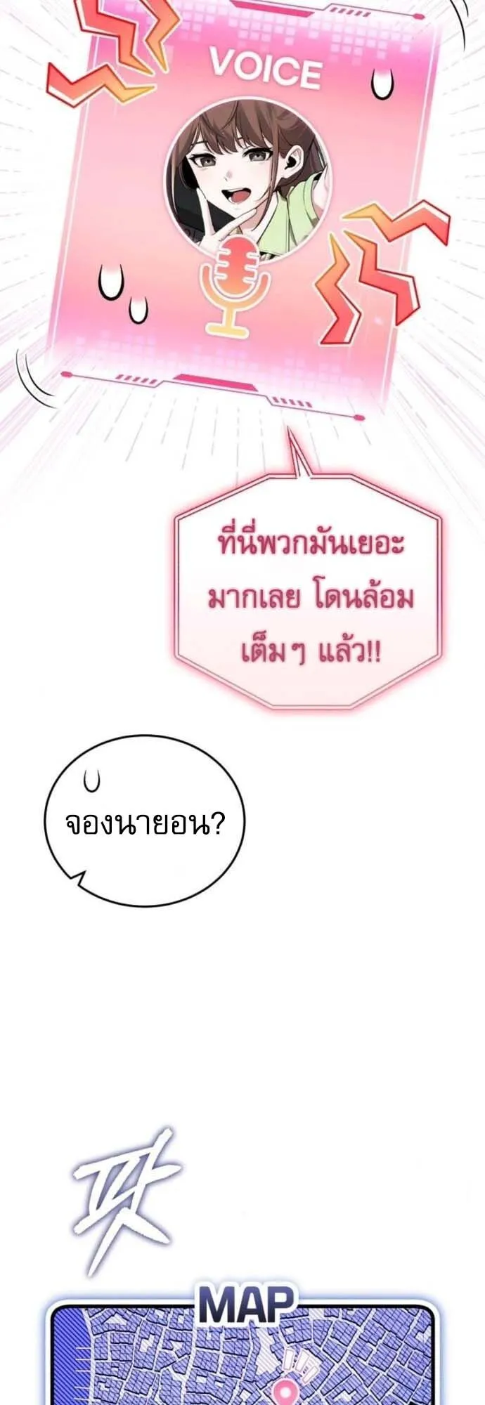 Echoes of the Reverse Planet ตอนที่ 6 หน้า 11