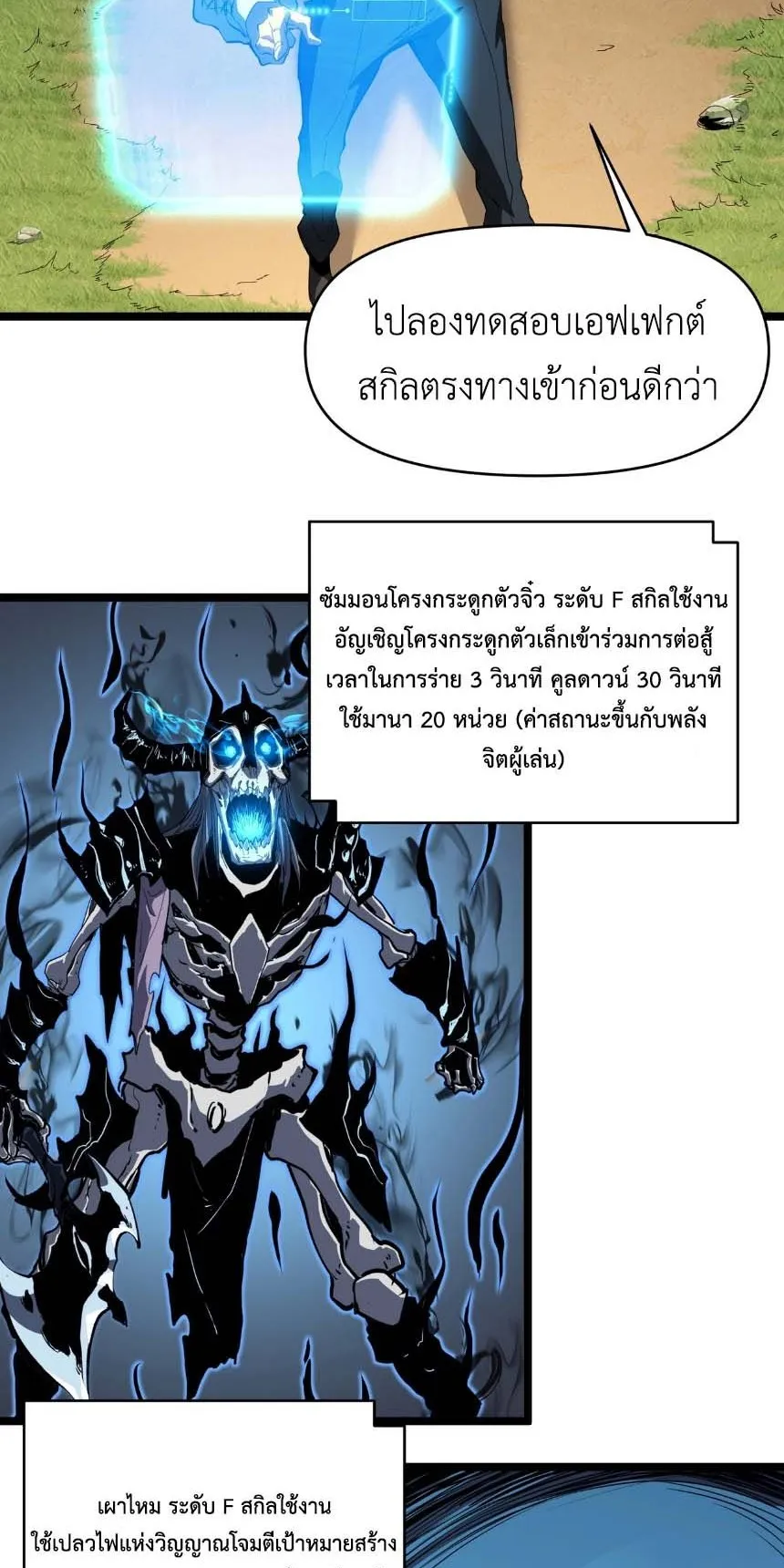 Invincible With Only a Single Point of HP ตอนที่ 2 หน้า 8