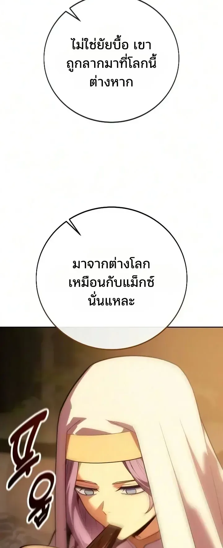 30 Years Since the Prologue ตอนที่ 13 หน้า 105