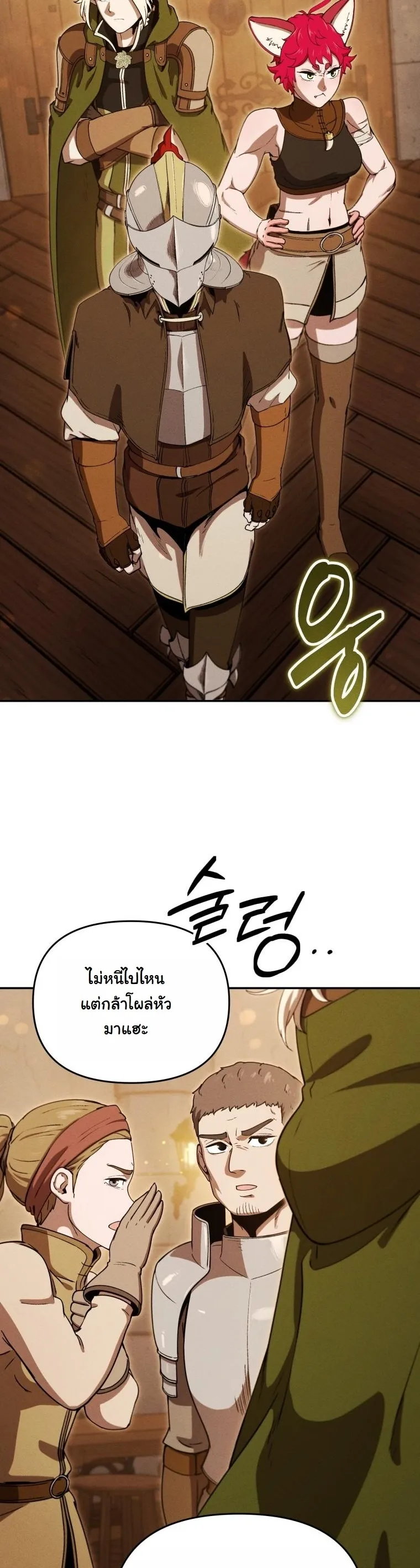 Revenge on the Tyrant Dragon ตอนที่ 26 หน้า 15