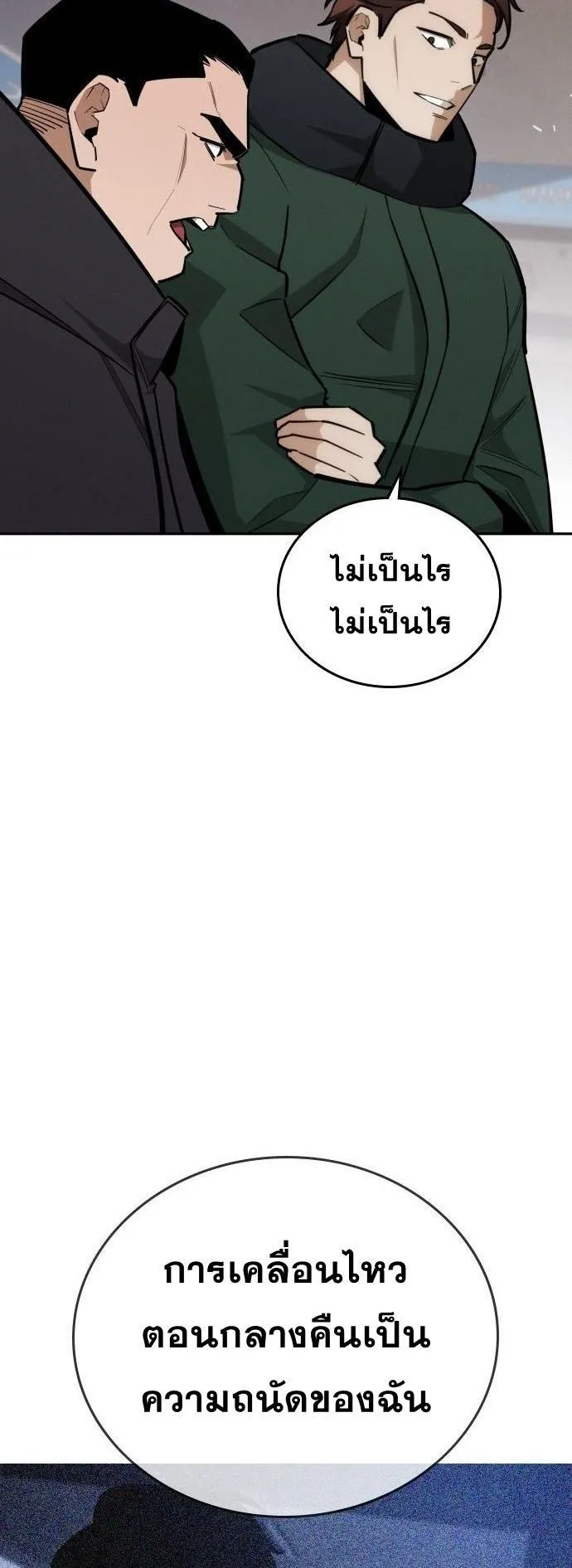 The Regressor Only Protects Me ตอนที่ 28 หน้า 12