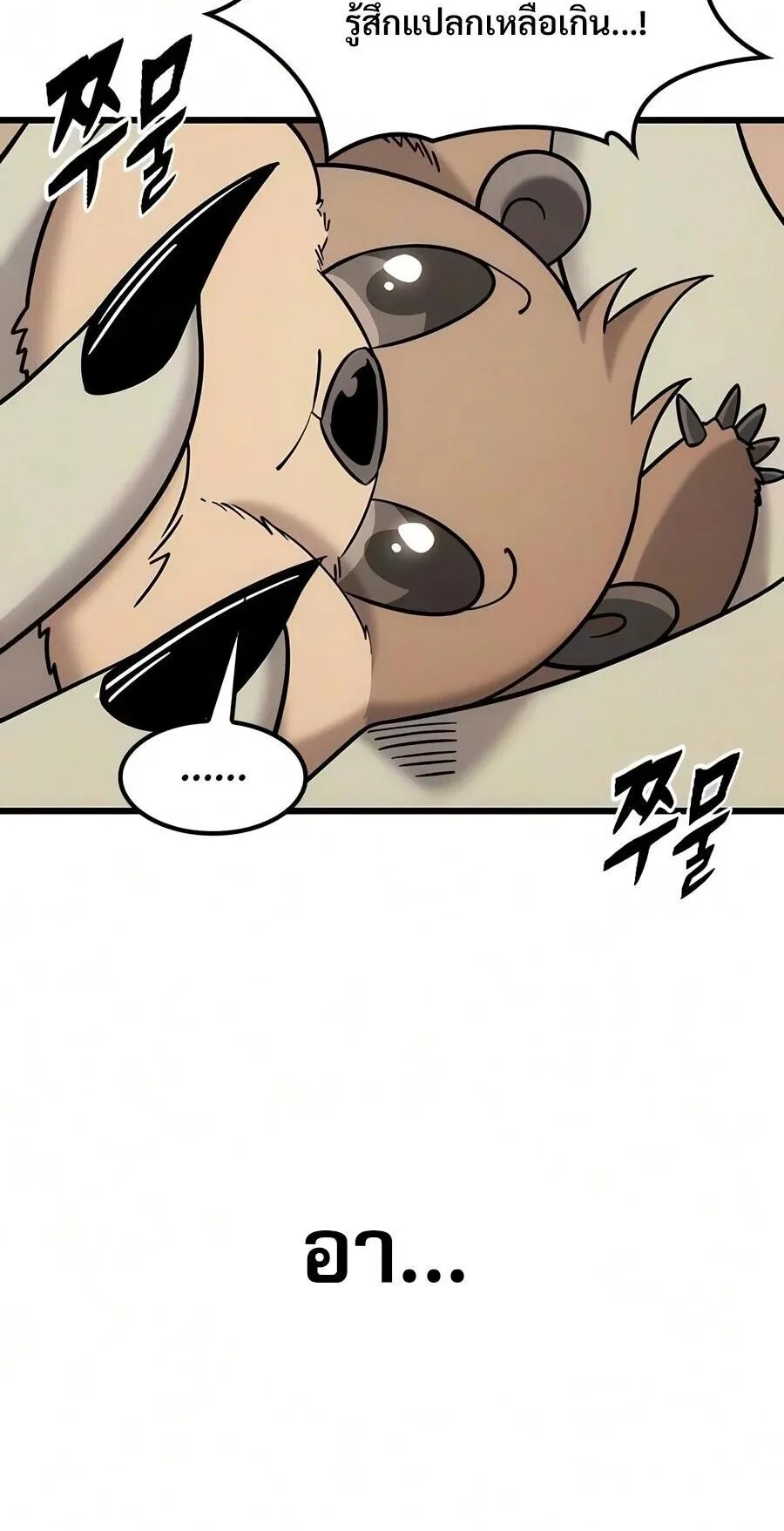 What a Bountiful Harvest, Demon Lord! ตอนที่ 77 หน้า 61