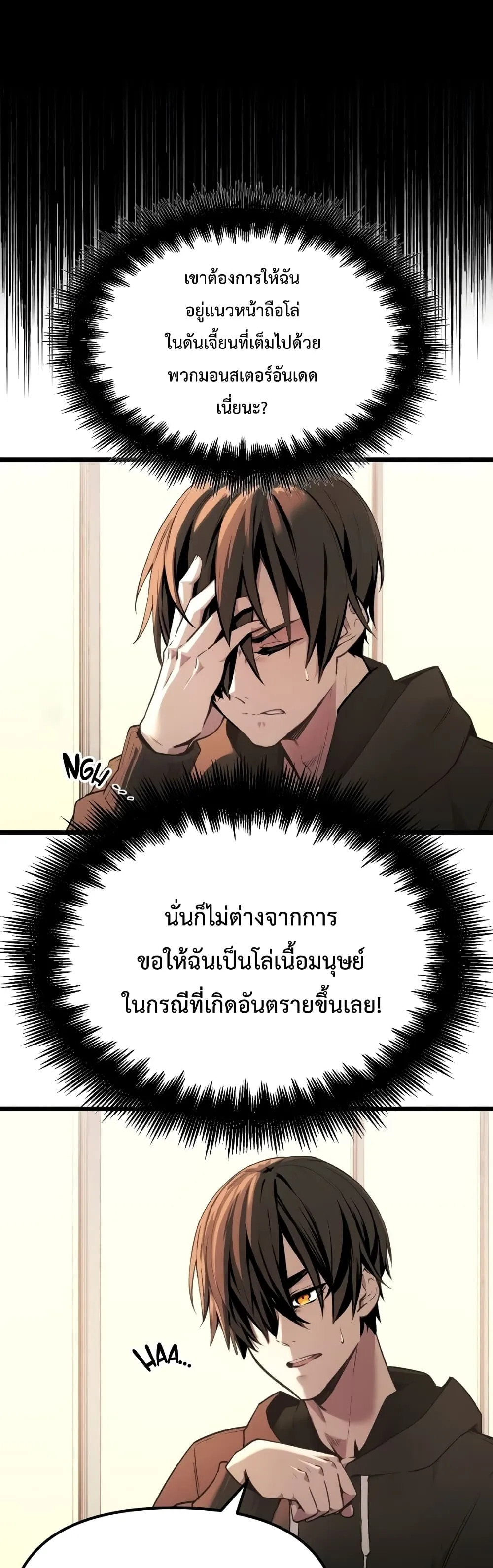 I Obtained a Mythic Item ตอนที่ 1 หน้า 21