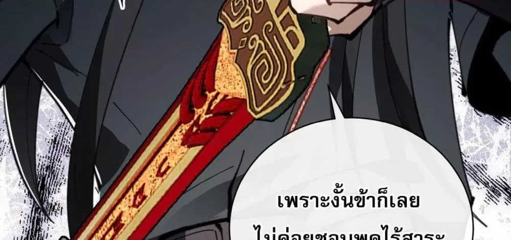 Devious Son of Heaven ตอนที่ 7 หน้า 42