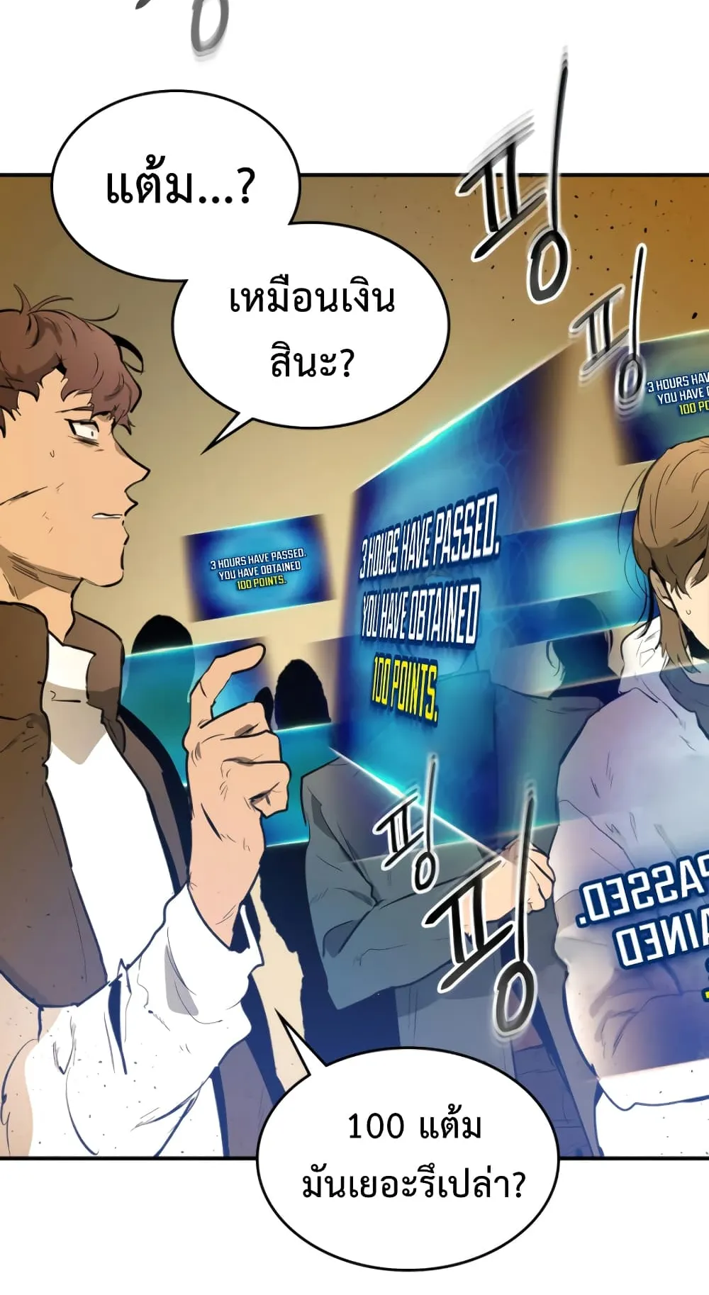 Leveling With the Gods ตอนที่ 4 หน้า 86