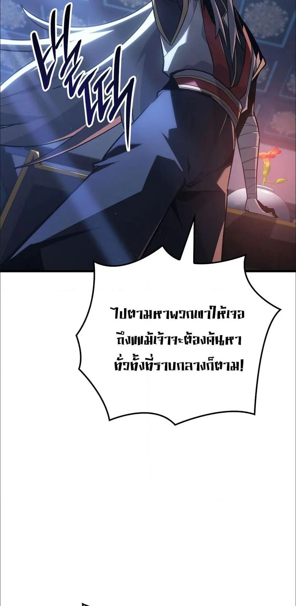 Ice Lord ตอนที่ 1 หน้า 56
