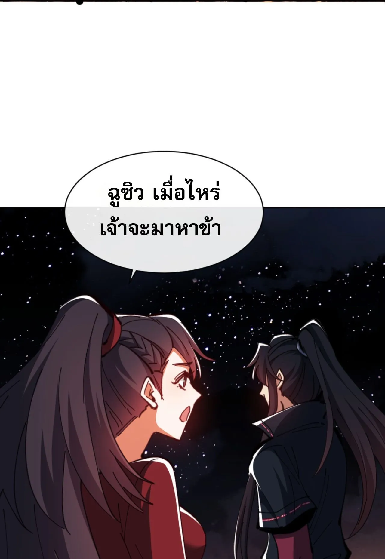 Devious Son of Heaven ตอนที่ 79 หน้า 56