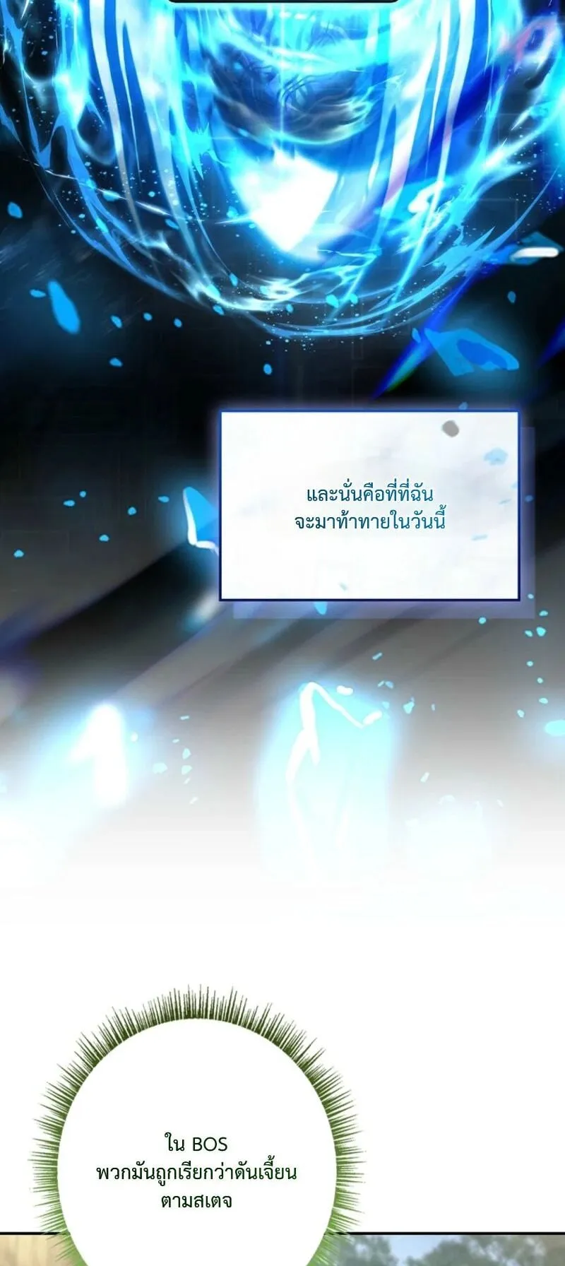 Only I Have an EX-Grade Summon ตอนที่ 12 หน้า 79