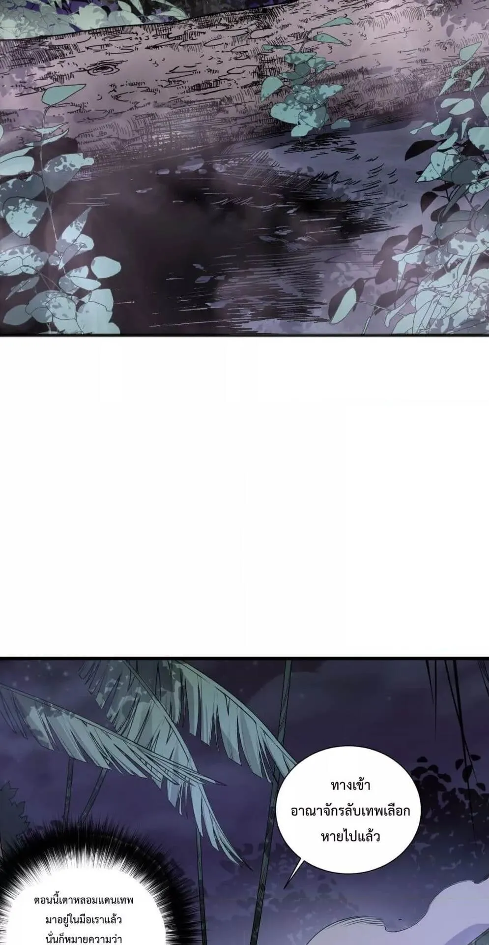 Disastrous Necromancer ตอนที่ 118 หน้า 66