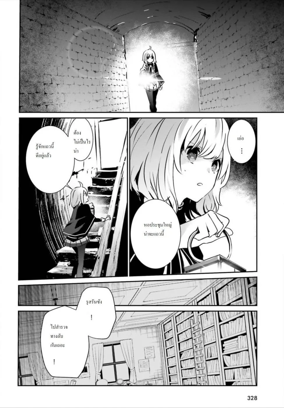 Kage no Jitsuryokusha ni Naritakute ตอนที่ 12 หน้า 16