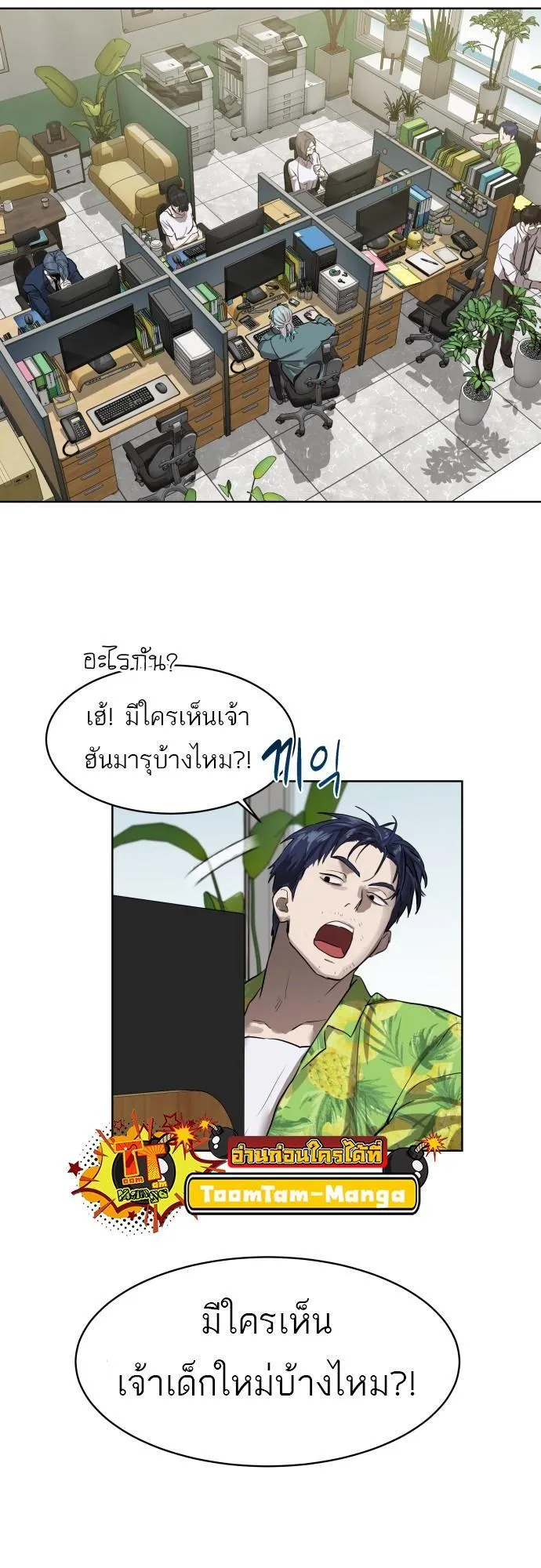 Special Civil Servant ตอนที่ 8 หน้า 44