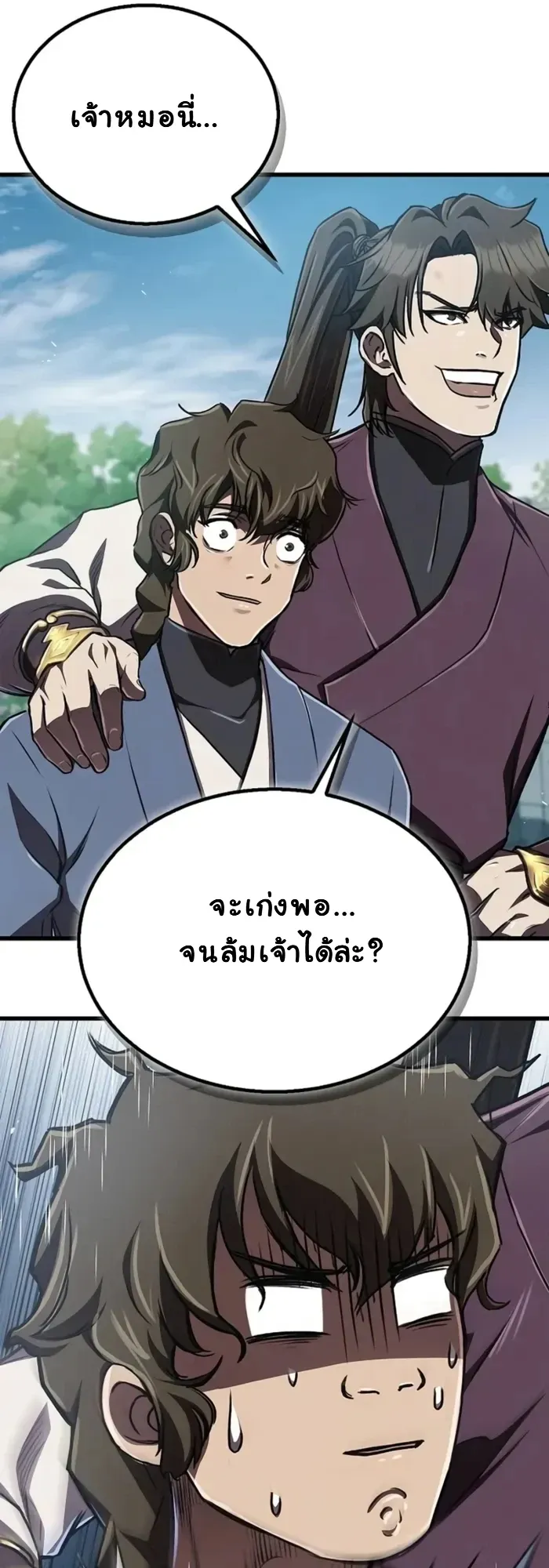 The Demonic Cult Instructor Returns ตอนที่ 7 หน้า 31