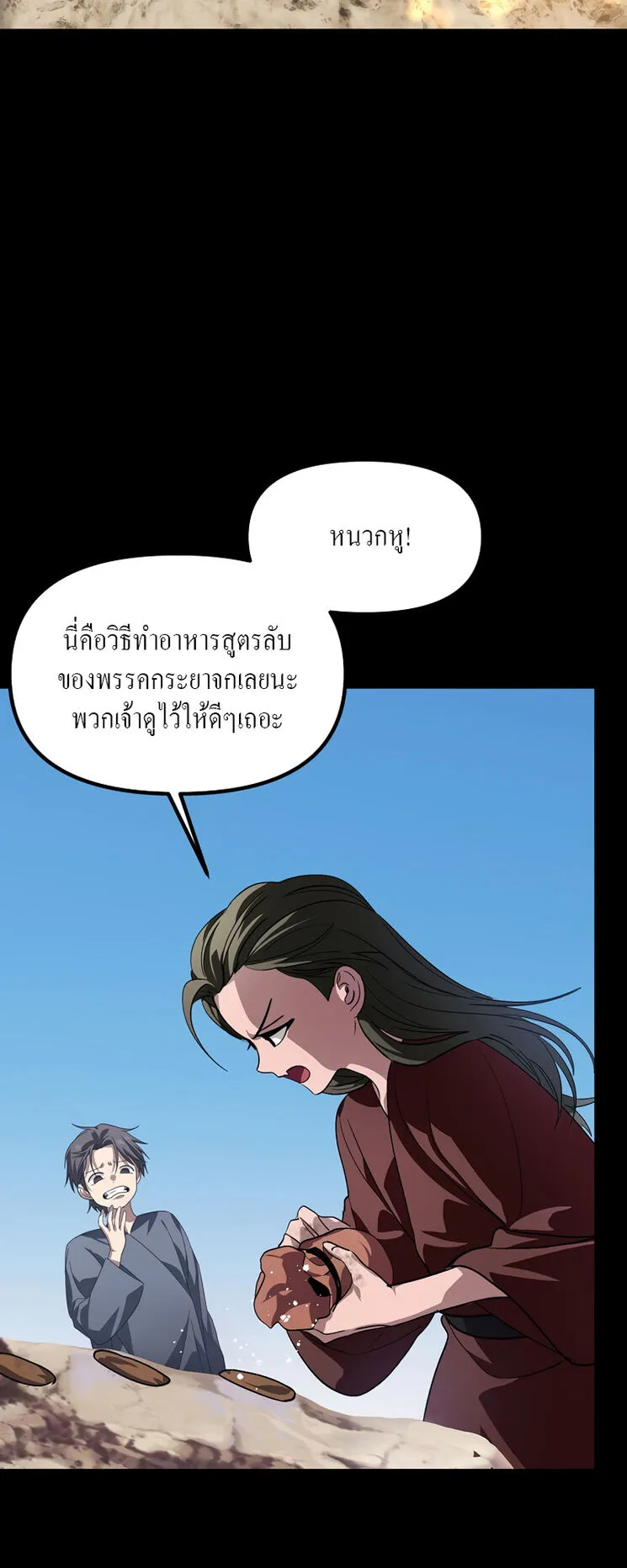 SSS-Class Suicide Hunter ตอนที่ 66 หน้า 47