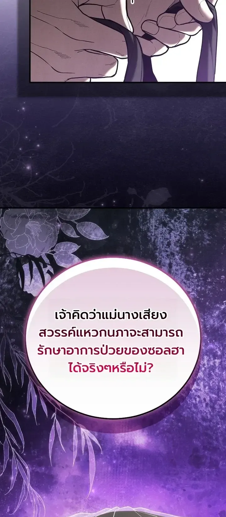 Third-Rate Martial Family Becomes the Best Under Heaven ตอนที่ 27 หน้า 36