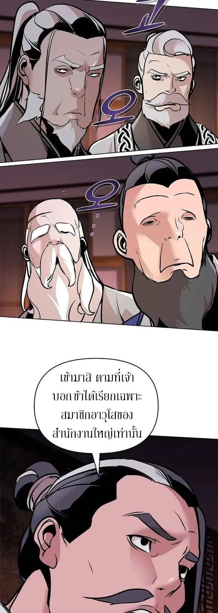 The Mysterious World’s Greatest Martial Artist Little Prince ตอนที่ 15 หน้า 8