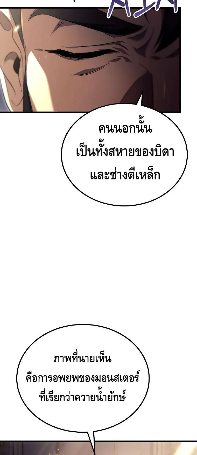 The Genius Blacksmith’s Game ตอนที่ 6 หน้า 35