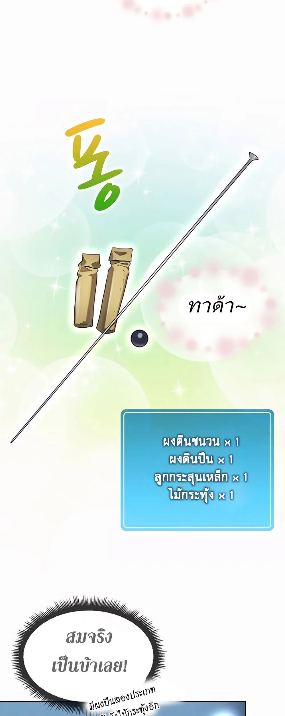 Arcane Sniper ตอนที่ 3 หน้า 5